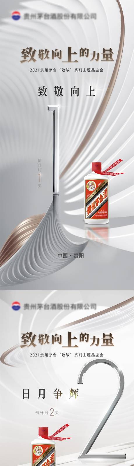 源文件下載【享設計】搜索編號：56800007475122307【商業白色簡約倒計時海報】
