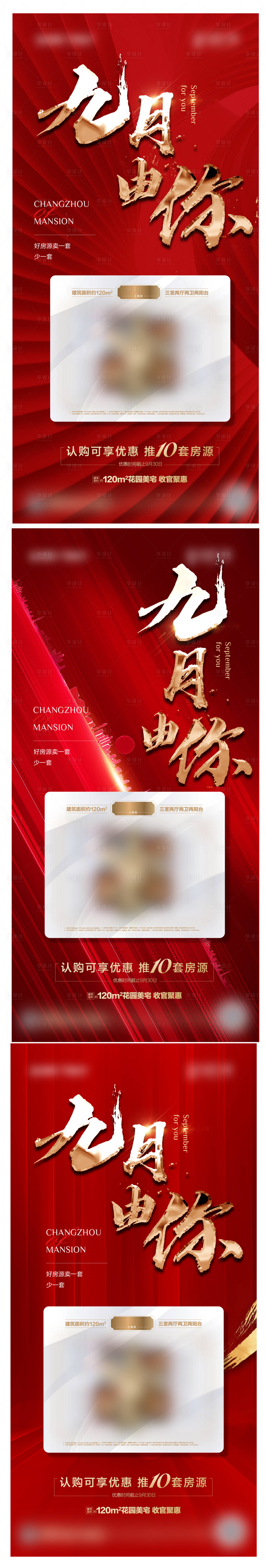 源文件下载【享设计】搜索编号：99860007899899012【促销热销户型红金】