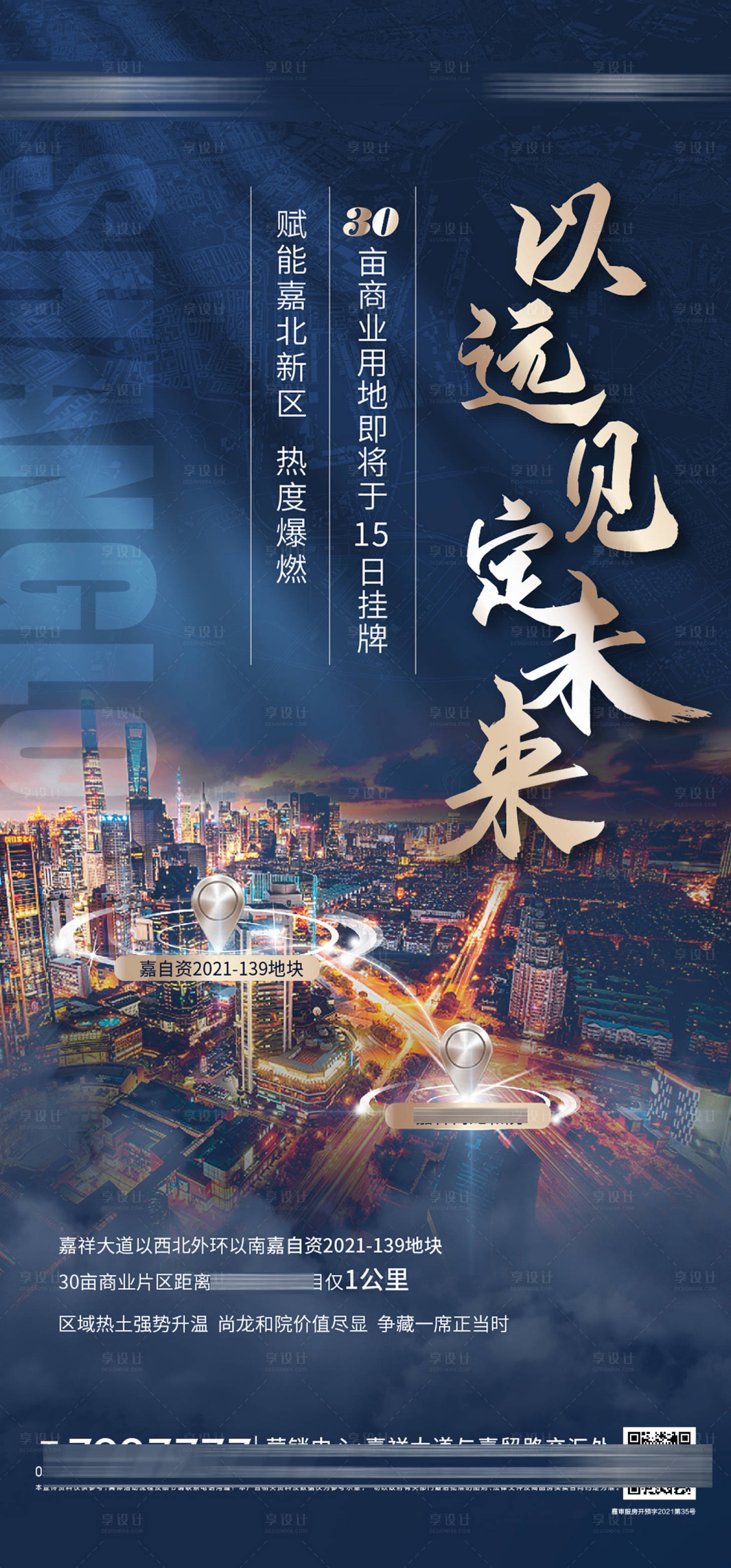 源文件下载【享设计】搜索编号：62380007468025858【地产土拍借势单图】