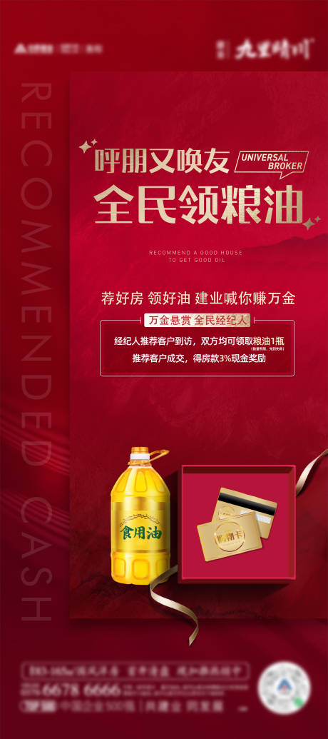 源文件下载【地产送粮油活动】编号：19520007570179147