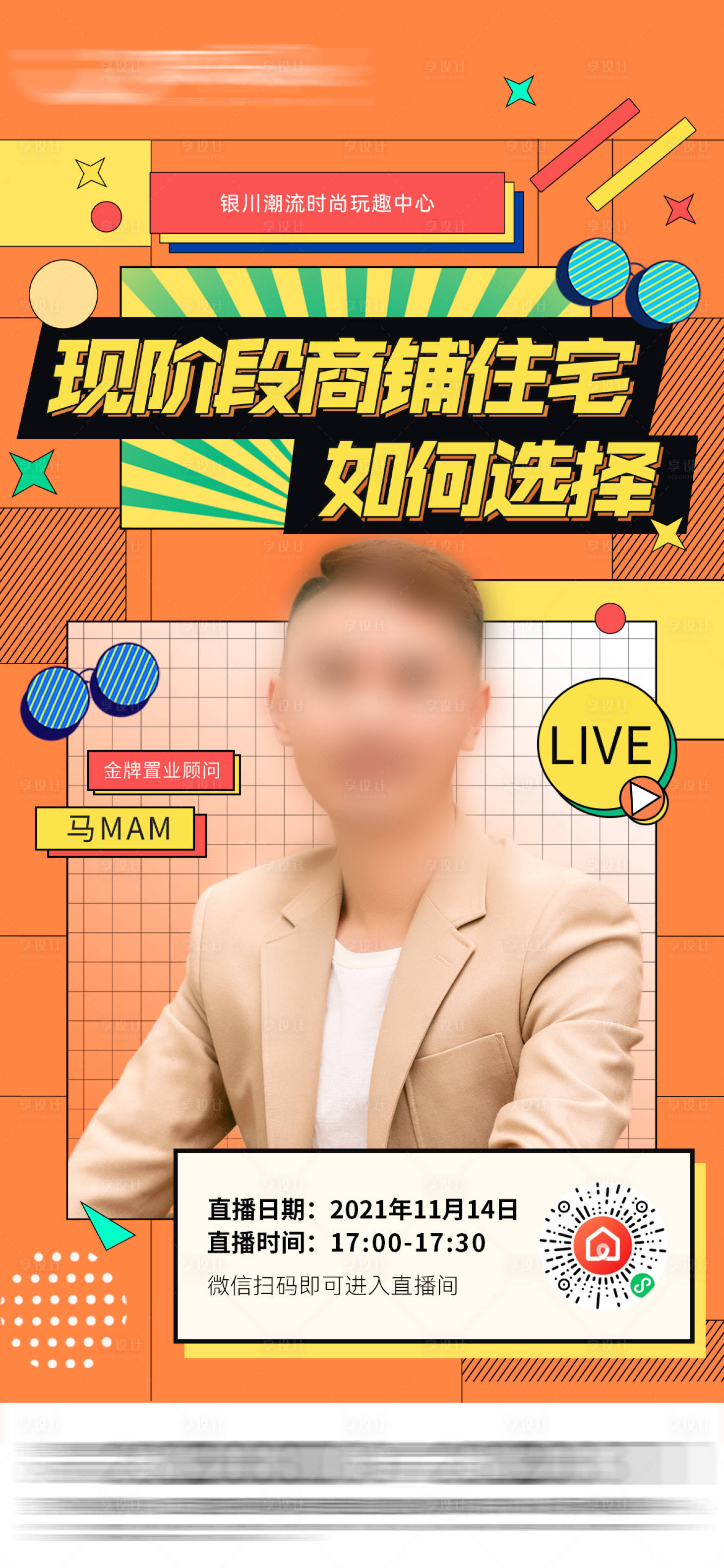 源文件下載【享設計】搜索編號：39990007689525077【商業綜合體商鋪單屏】
