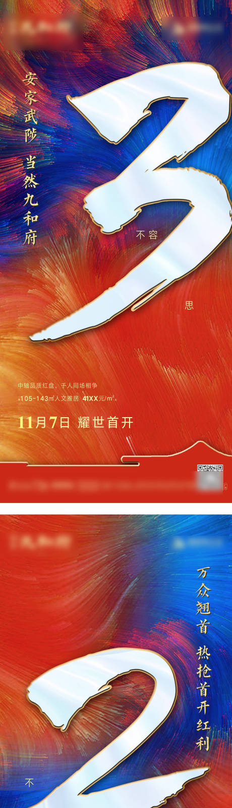 源文件下载【倒计时微信海报】编号：84060007700743018