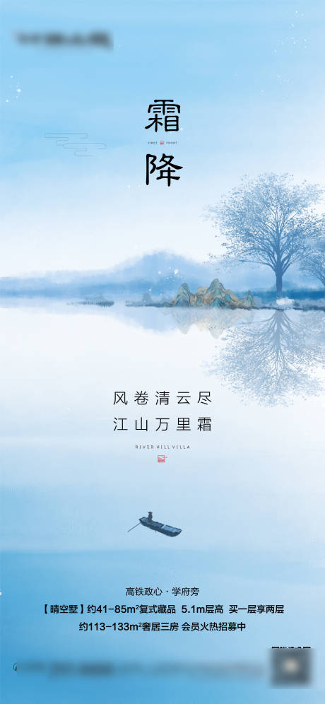 源文件下载【霜降节气海报】编号：61370007813525571