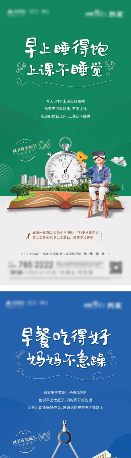 源文件下载【学区海报】编号：16910007773014434