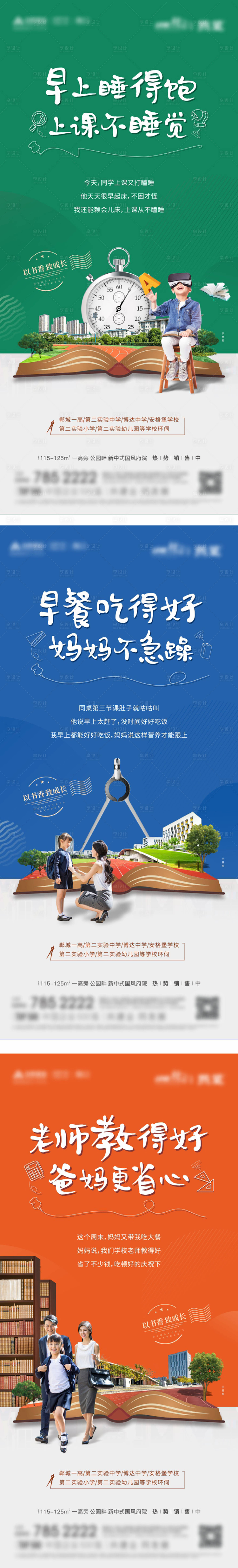 源文件下载【享设计】搜索编号：16910007773014434【学区海报】