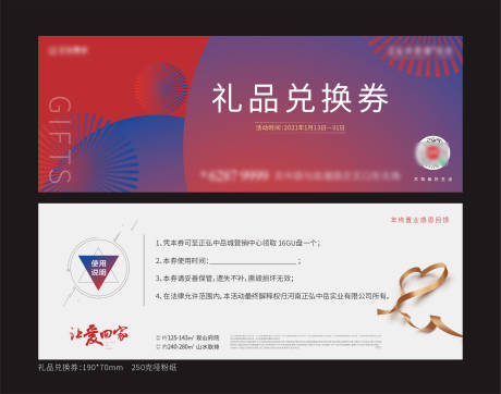源文件下载【地产礼品券兑换券设计】编号：38270007766641790