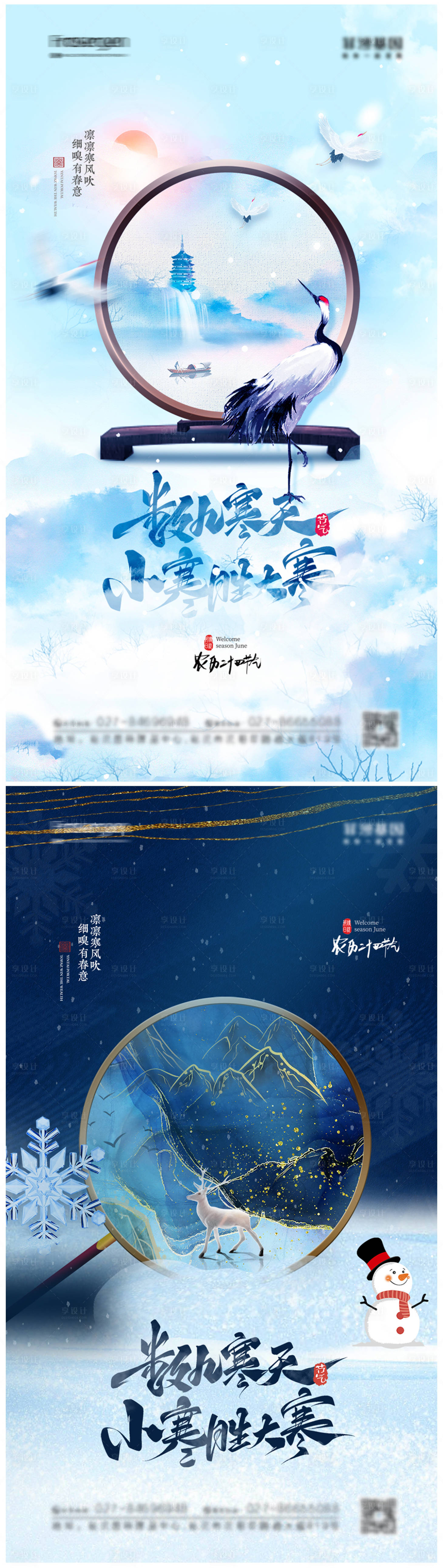 源文件下载【享设计】搜索编号：84000007882961810【小寒节气系列海报】