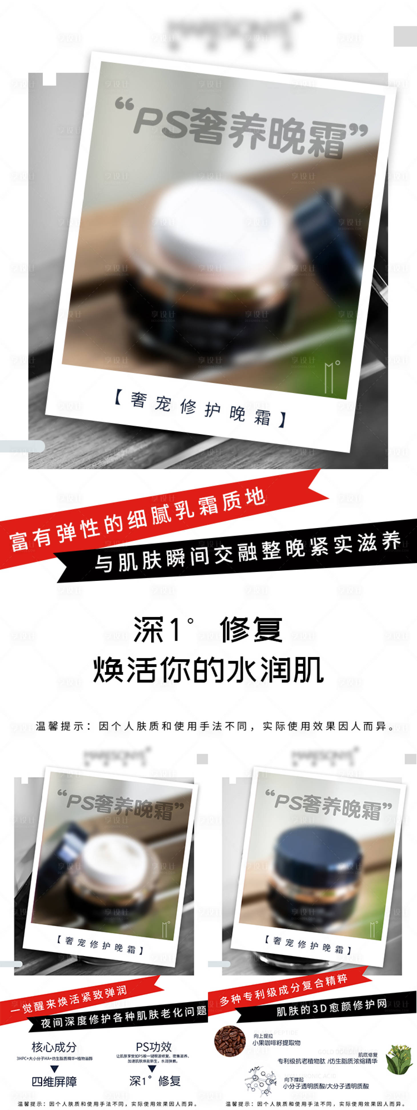源文件下載【享設計】搜索編號：26670007473469083【面霜護膚滋潤海報】