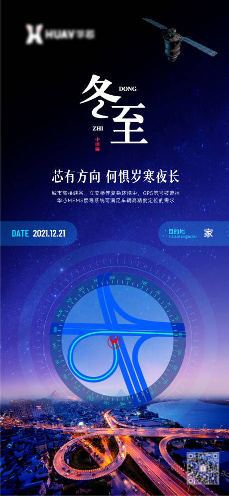 源文件下载【科技芯片导航冬至节气海报】编号：98710007875878274