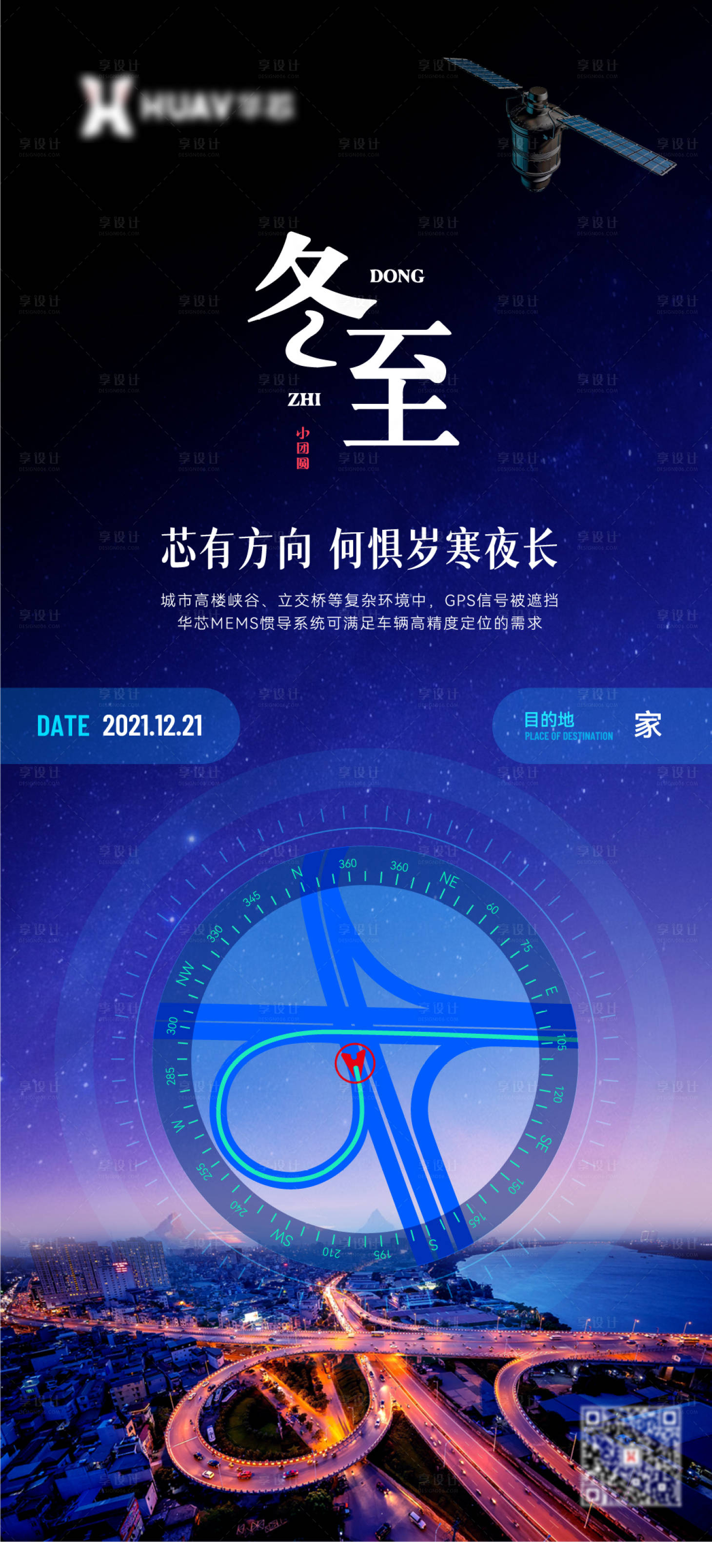 源文件下载【科技芯片导航冬至节气海报】编号：98710007875878274
