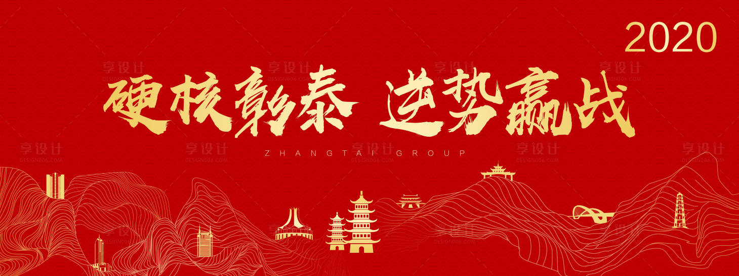 源文件下载【年会背景板】编号：79520007663764483