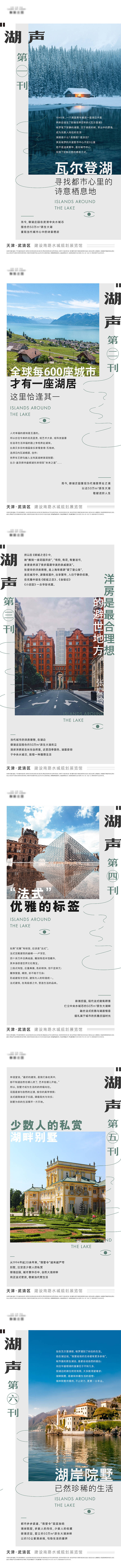 源文件下载【享设计】搜索编号：10990007621463665【地产湖景价值点系列海报】