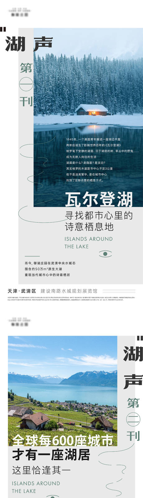 编号：20211213164139735【享设计】源文件下载-地产湖景价值点系列海报