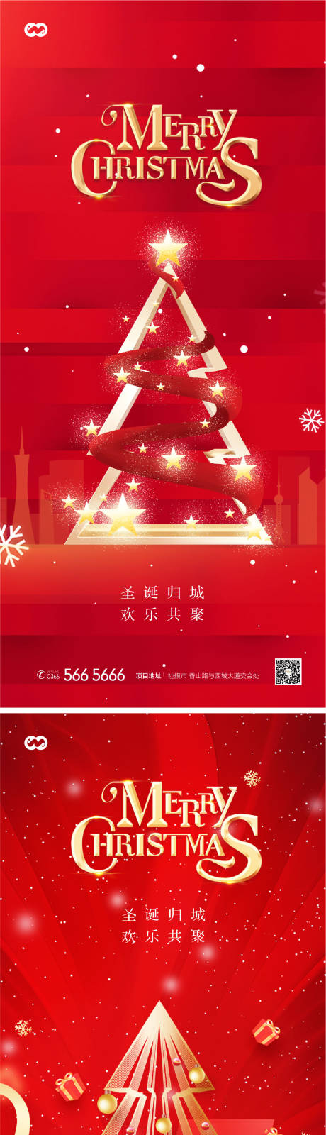 源文件下载【圣诞节红色系列海报】编号：41510007704696624