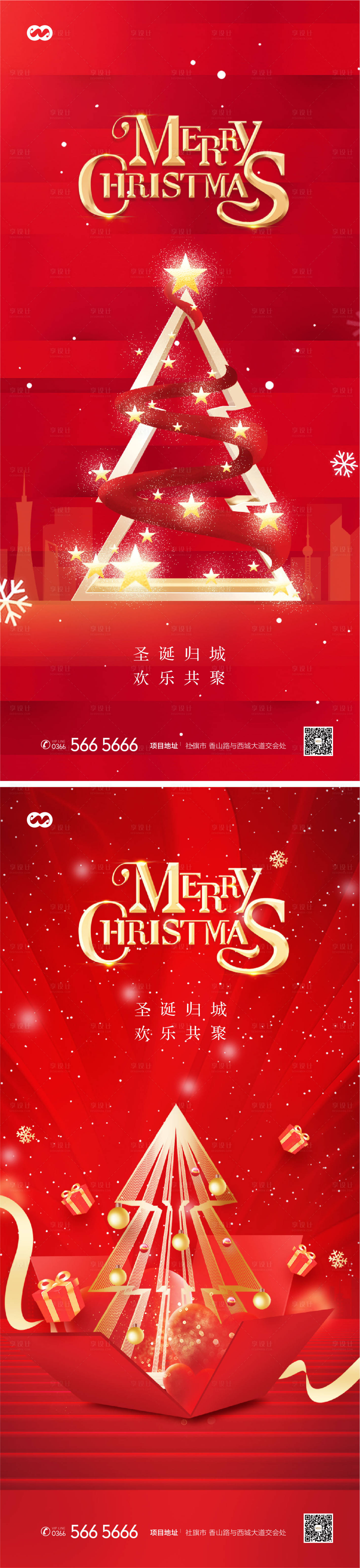 源文件下載【享設計】搜索編號：41510007704696624【圣誕節紅色系列海報】