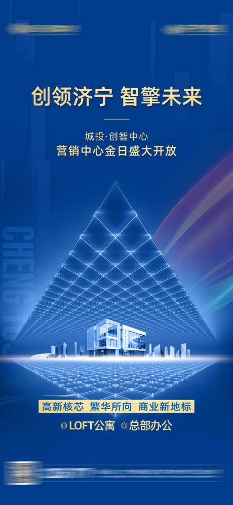 源文件下载【地产开放海报】编号：51920007656455448