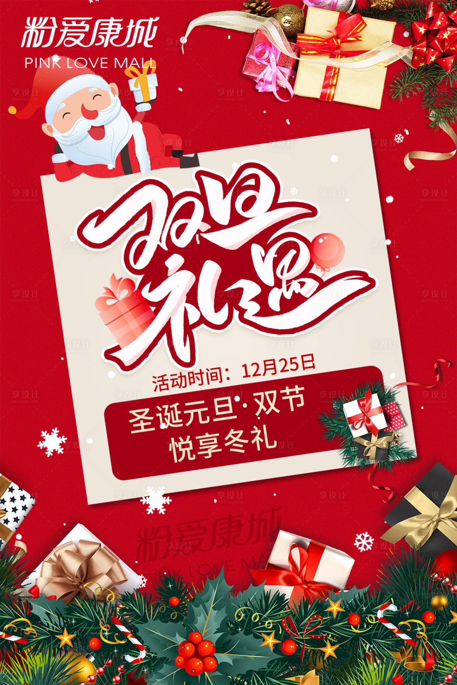 源文件下載【雙旦活動預(yù)熱海報】編號：50030007719649894