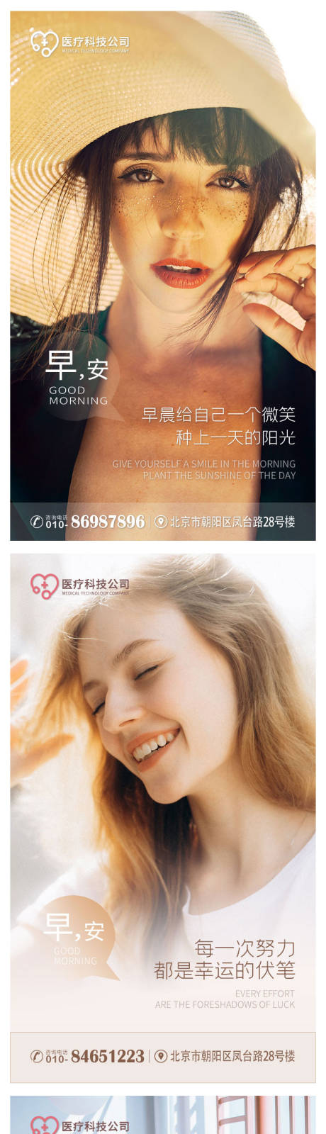 源文件下载【医美早安系列海报】编号：46610007616223503