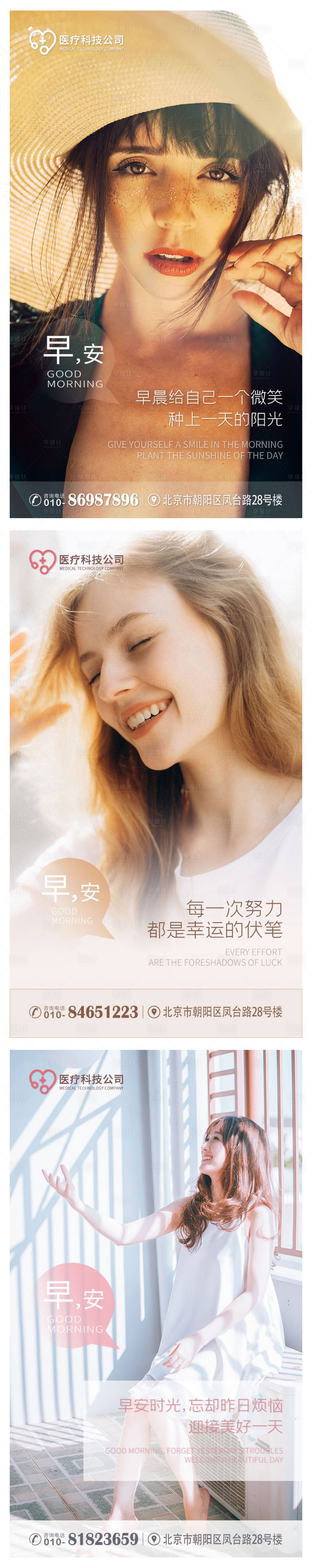 源文件下载【享设计】搜索编号：46610007616223503【医美早安系列海报】