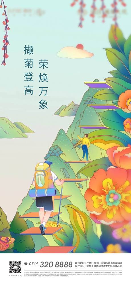 源文件下載【享設計】搜索編號：41440007611134571【地產重陽敬老插畫海報】