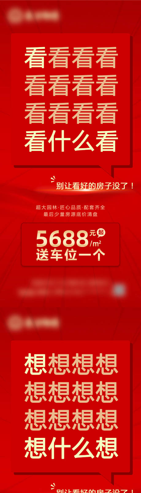 源文件下载【地产系列单图】编号：20211224155154353