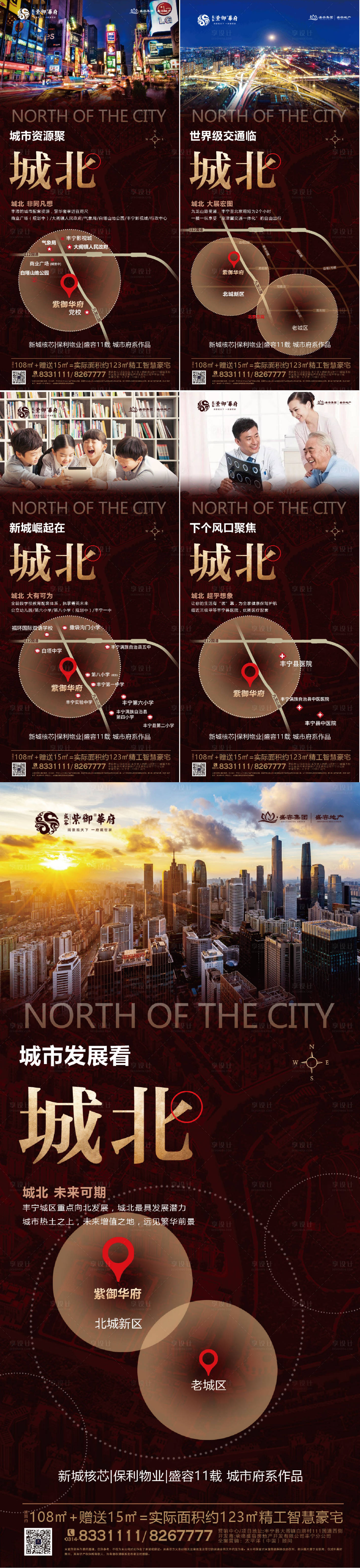 源文件下载【享设计】搜索编号：57200007718972528【地产区域配套价值点系列海报】