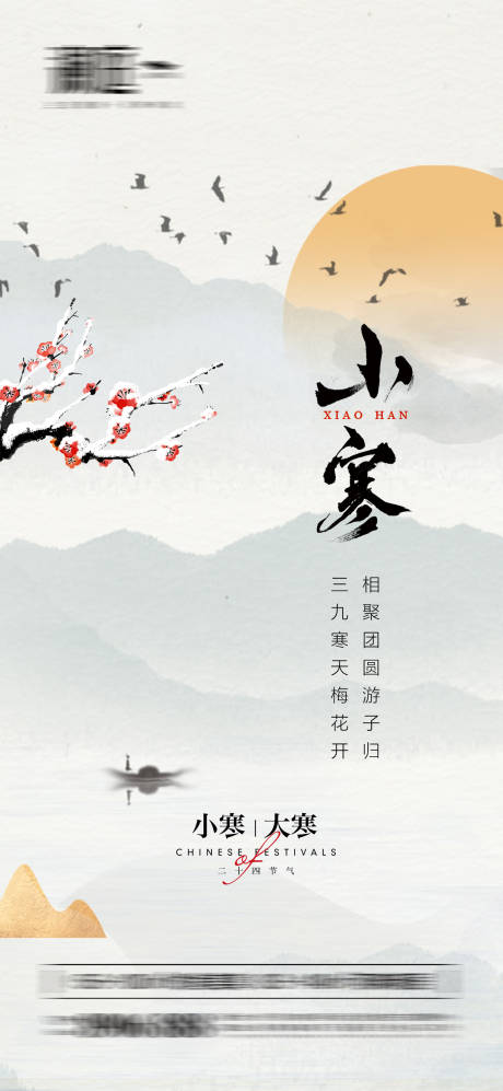 源文件下載【享設(shè)計(jì)】搜索編號(hào)：66410007778757566【小寒節(jié)氣海報(bào)】