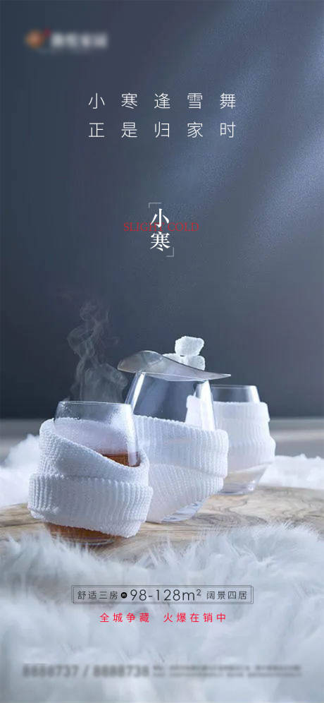 源文件下载【小寒节气海报】编号：28850007841881621