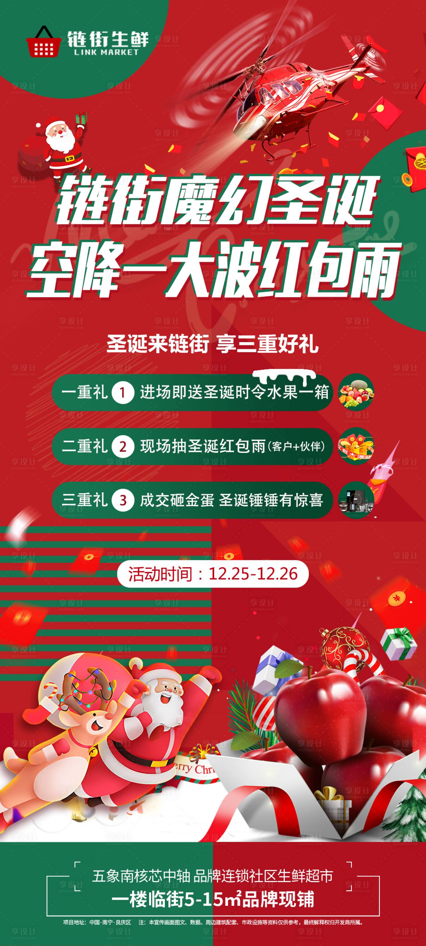源文件下載【享設計】搜索編號：62700007739745945【圣誕三重禮活動海報】