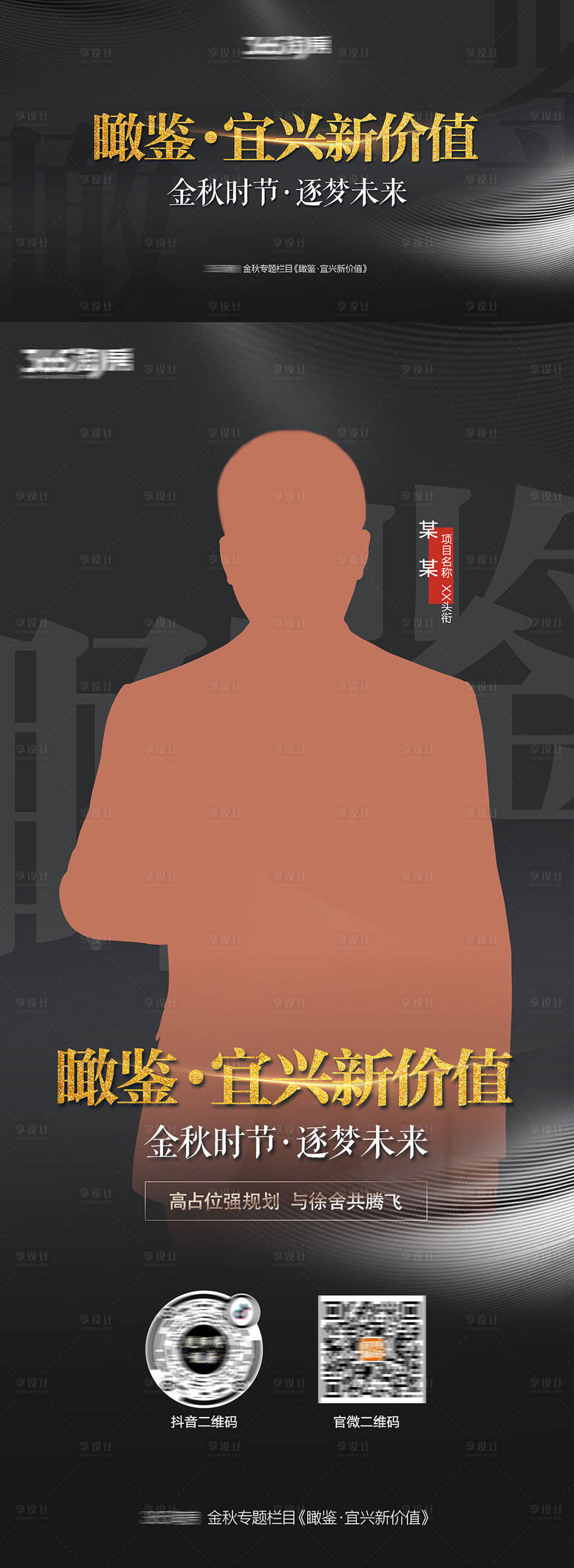 源文件下載【享設計】搜索編號：61320007491789649【房地產黑金人物活動展板】