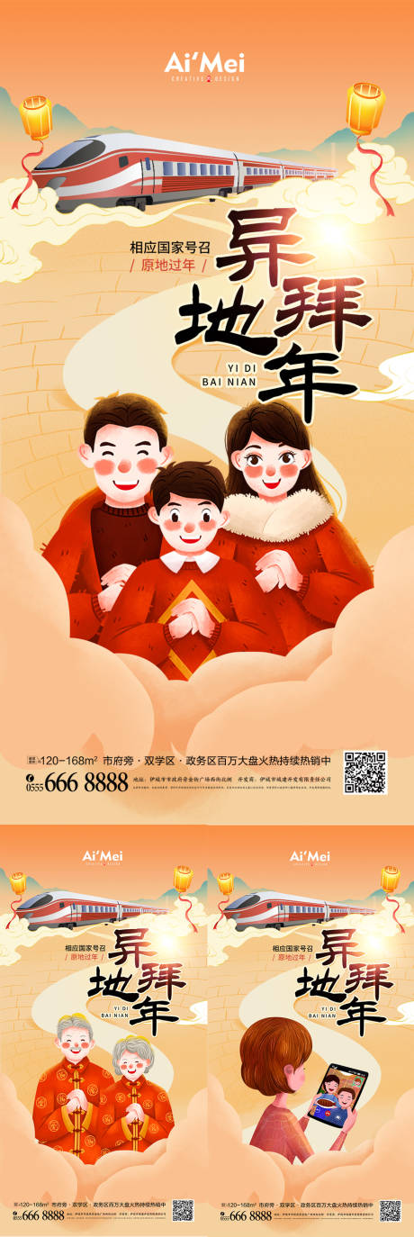 源文件下载【插画风异地拜年春节公益海报】编号：55470007915838172