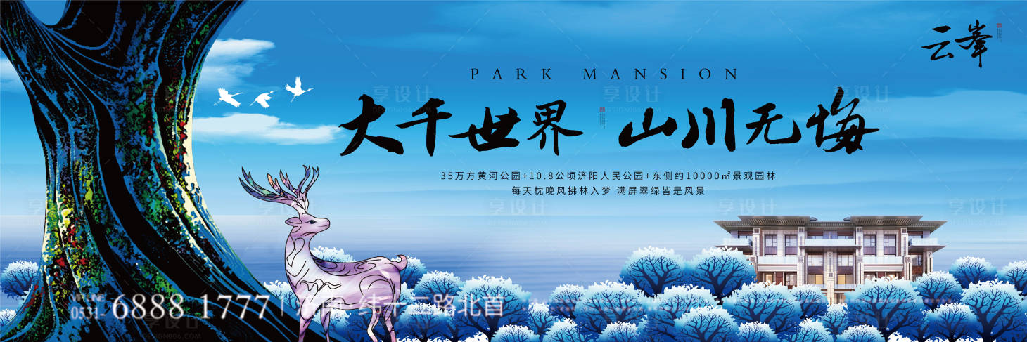 源文件下載【享設(shè)計(jì)】搜索編號(hào)：36760007872922921【地產(chǎn)手繪別墅海報(bào)】