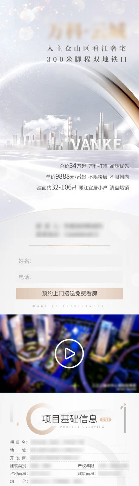 源文件下载【地产价值点长图海报】编号：52140007661422413