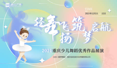 源文件下载【少儿舞蹈背景板】编号：80420007476214102