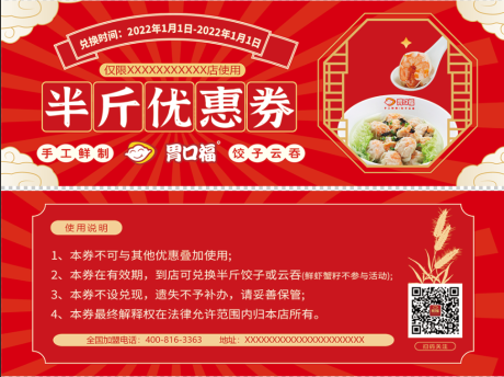源文件下载【享设计】搜索编号：64100007728831107【餐饮优惠券】
