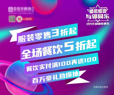 源文件下载【商超促销海报 】编号：13950007596753800