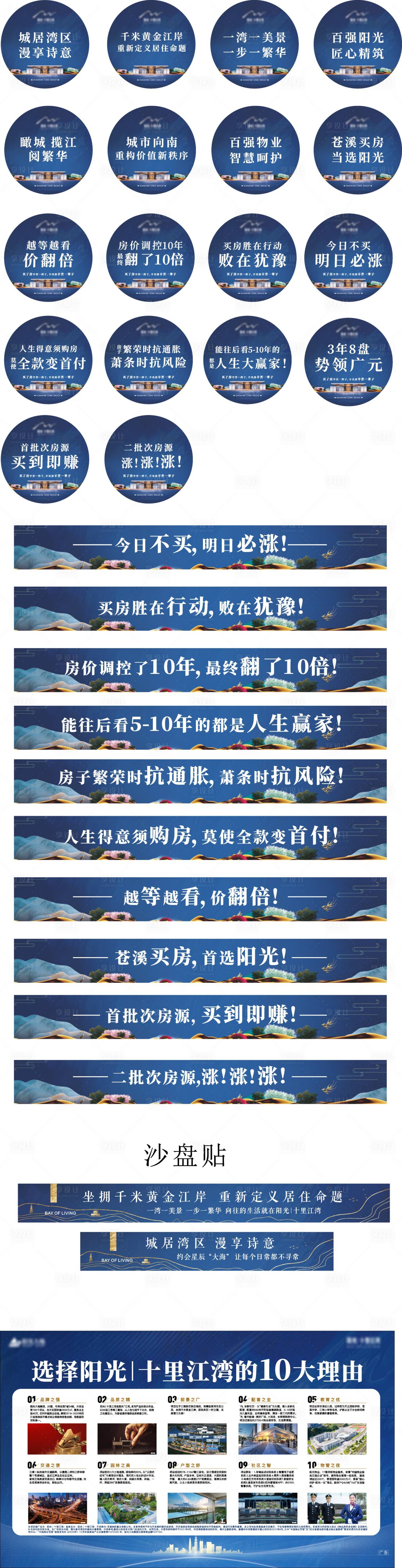 源文件下载【享设计】搜索编号：35820007598387631【地产蓝色高端氛围包装地贴沙盘贴楼梯贴】