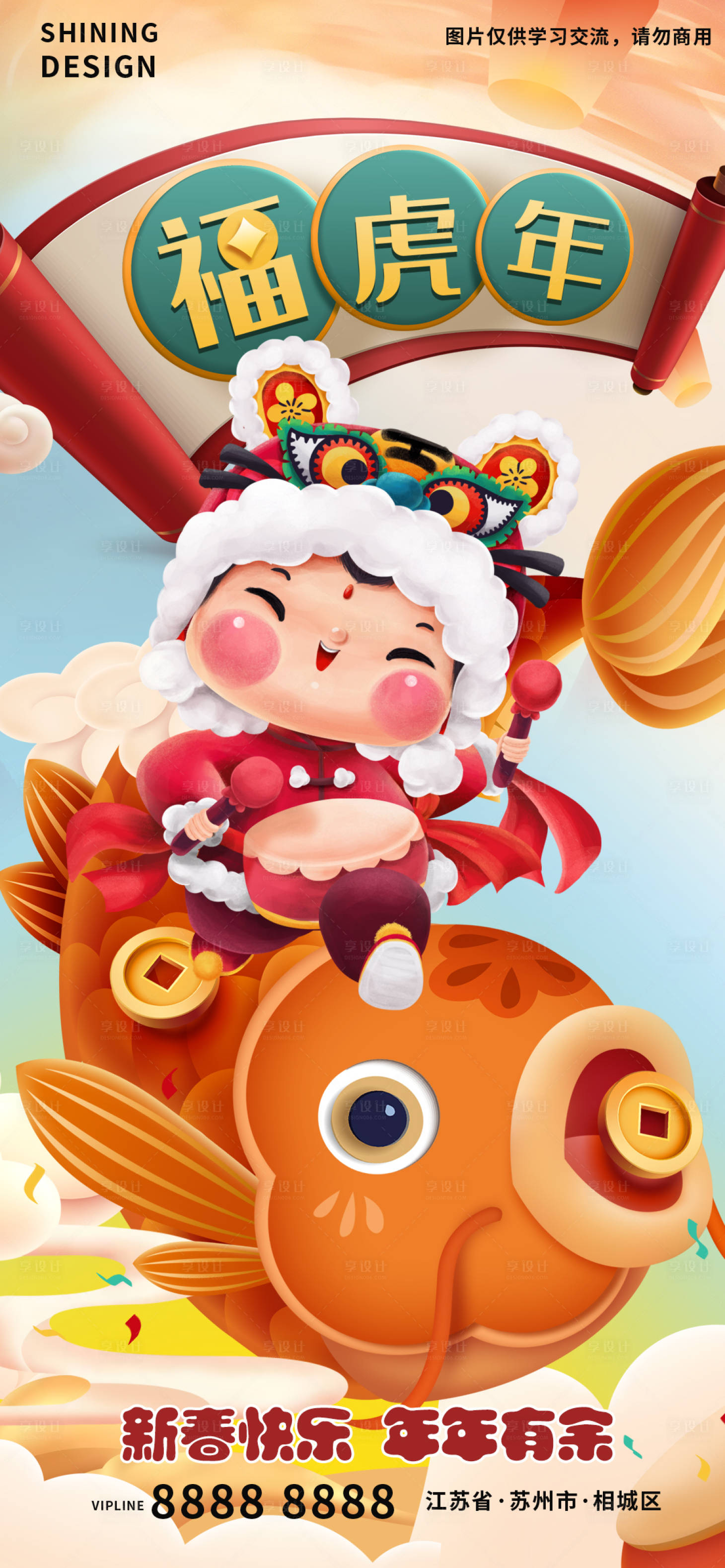源文件下載【享設計】搜索編號：69570007532369765【年畫娃娃賀新年手繪插畫海報】