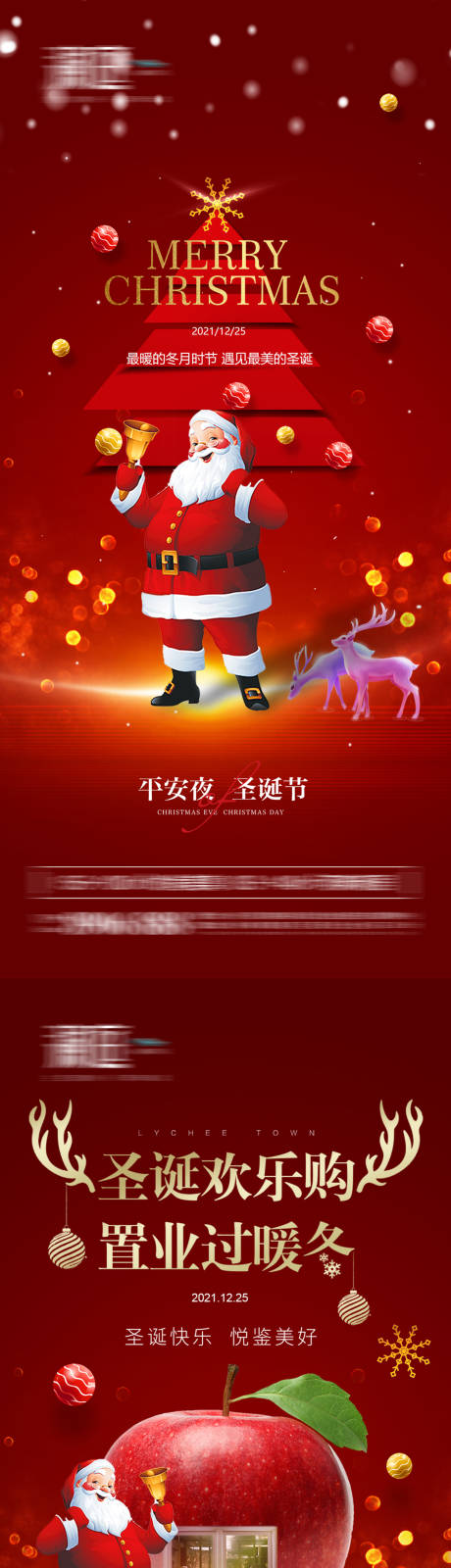 源文件下載【圣誕節海報】編號：84140007476778162
