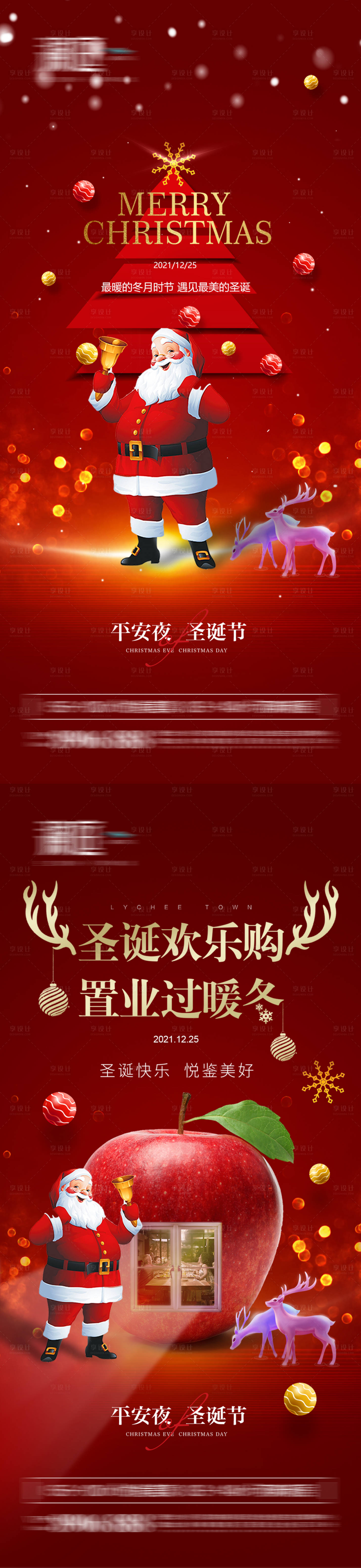 源文件下载【享设计】搜索编号：84140007476778162【圣诞节海报】