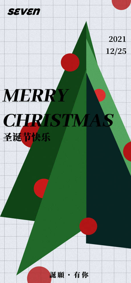 圣诞节创意海报-源文件【享设计】