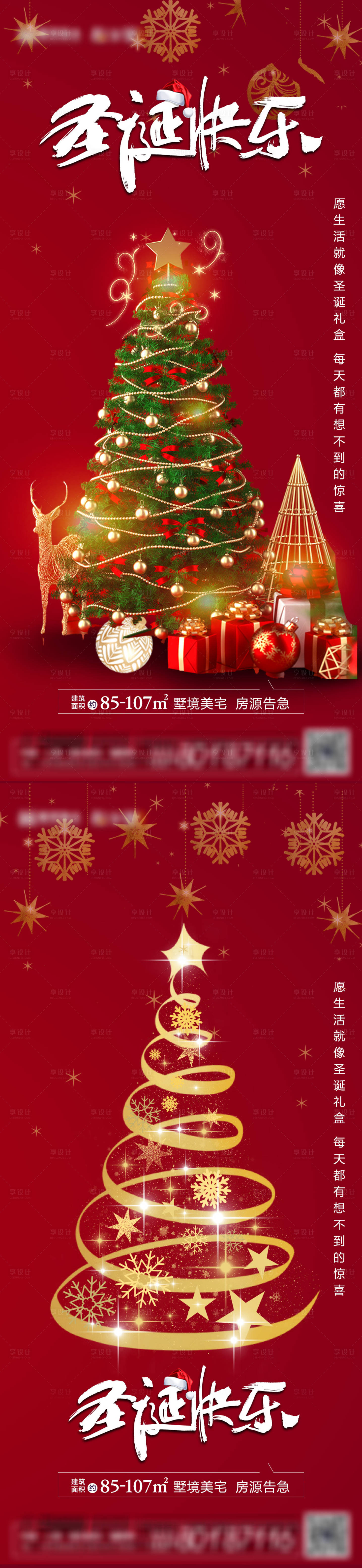 源文件下載【地產(chǎn)圣誕節(jié)平安夜系列海報(bào)】編號(hào)：12930007728542680