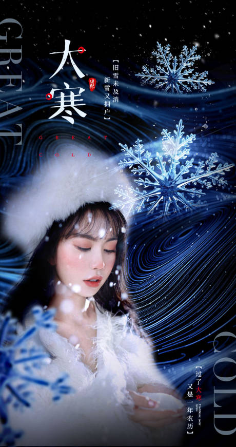 源文件下載【享設(shè)計】搜索編號：77190007738119363【大寒醫(yī)美節(jié)氣海報】