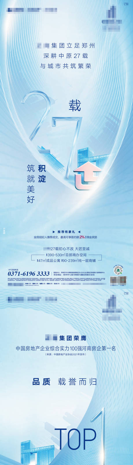源文件下載【享設計】搜索編號：75100007642686226【地產品牌系列海報】