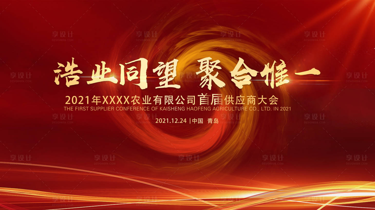 源文件下载【年会会议大气主视觉】编号：39180007521727539