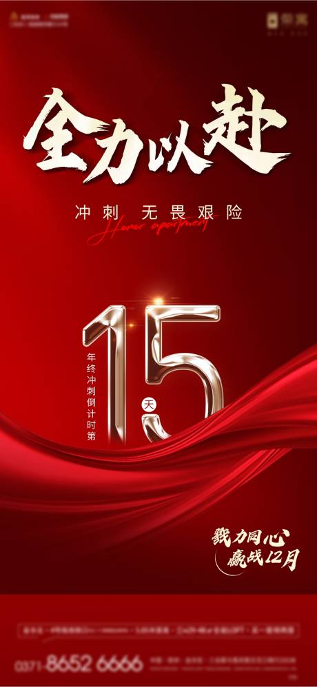 源文件下載【地產倒計時海報】編號：51290007639906657