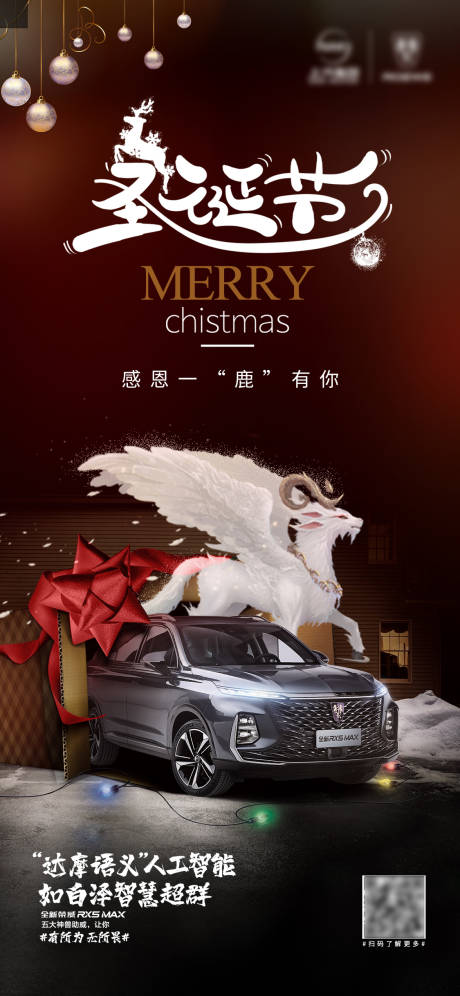 圣诞节汽车海报-源文件【享设计】