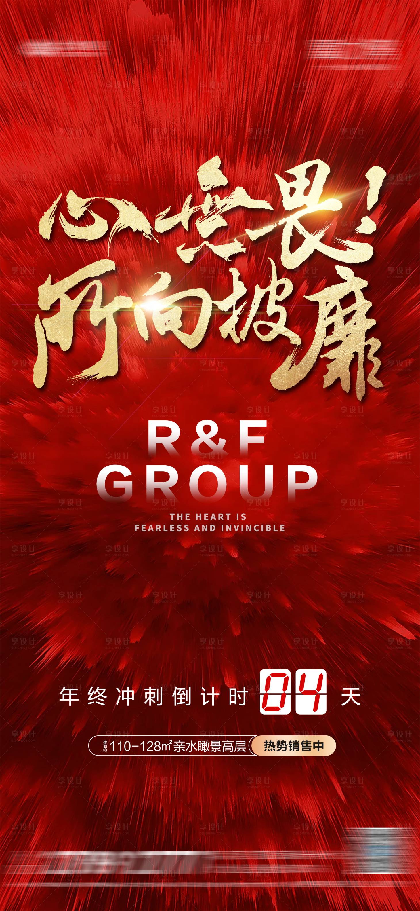 源文件下載【享設(shè)計(jì)】搜索編號(hào)：21920007887033868【地產(chǎn)年終沖刺倒計(jì)時(shí)紅金海報(bào)】