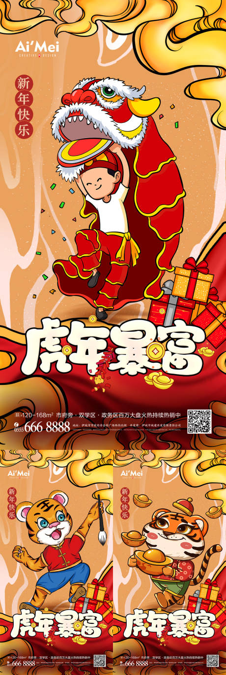 源文件下载【2022虎年暴富新年宣传插画海报】编号：63930007658296733