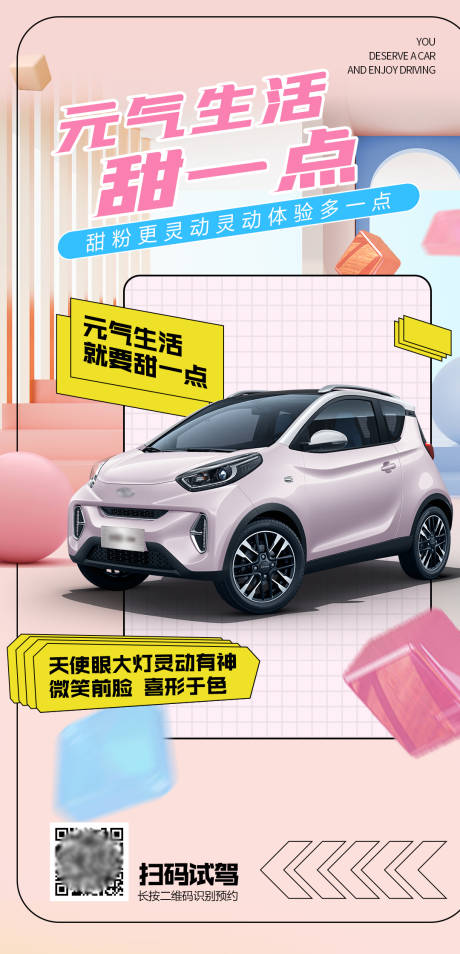 源文件下载【享设计】搜索编号：42800007538126678【汽车试驾活动海报】